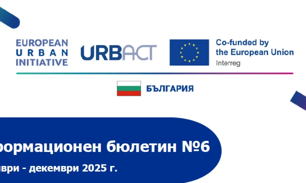 Бюлетин № 6