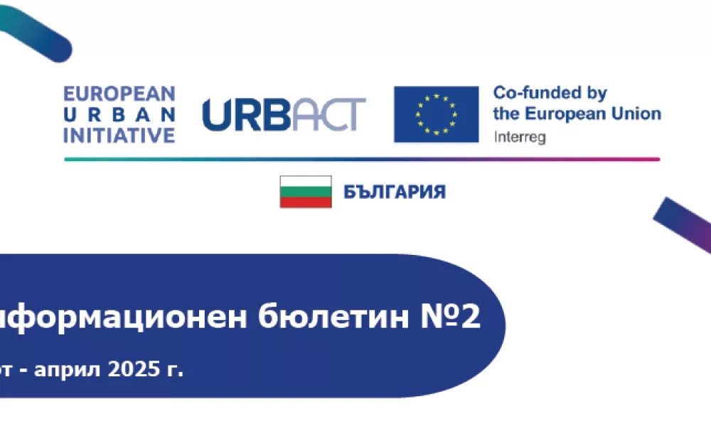 info b 2 2025.png Бюлетин № 2